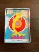 今日の龍神カード